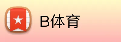 B体育 logo